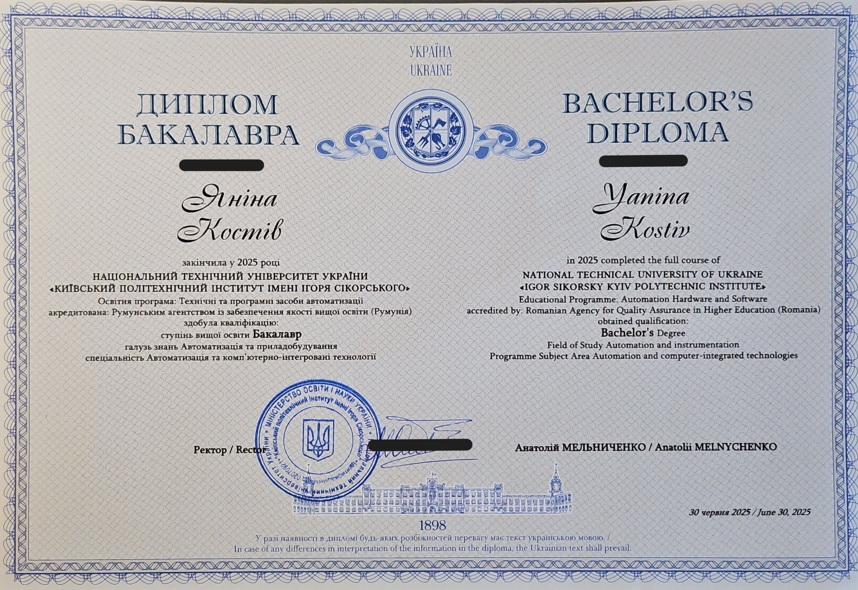 Диплом бакалавра