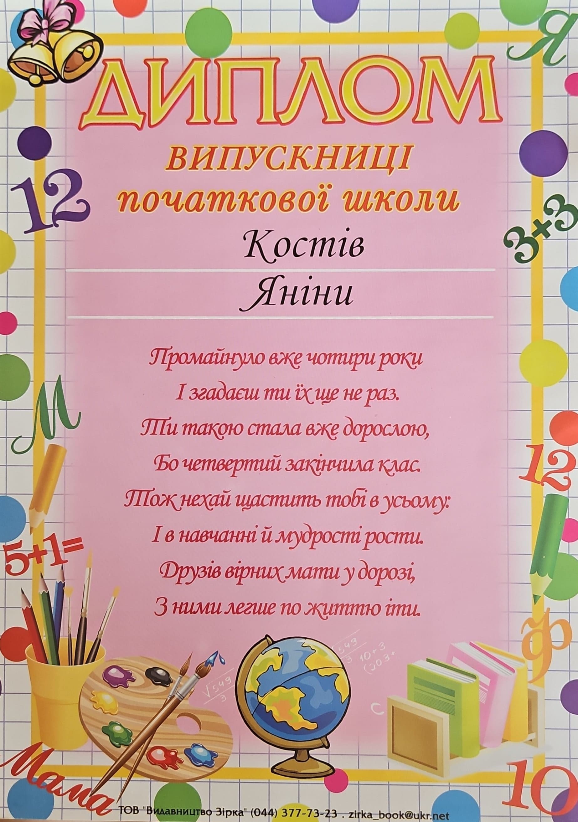 Грамота за четвертый класс