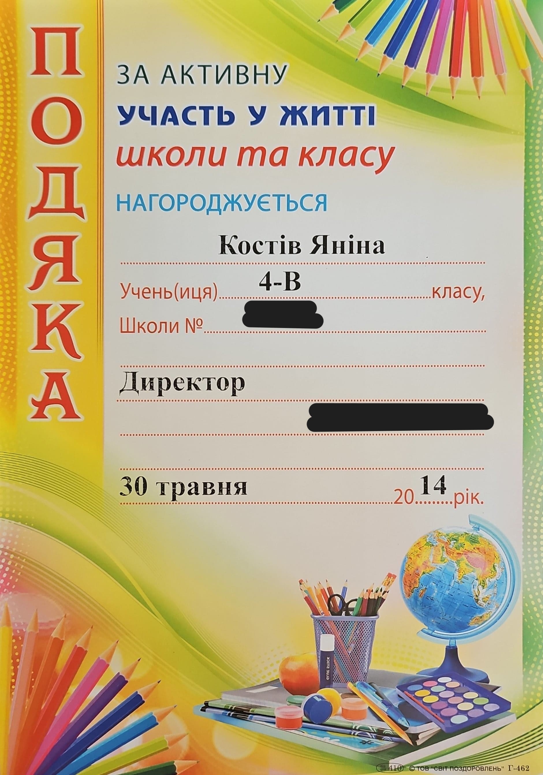 Грамота за четвертый класс