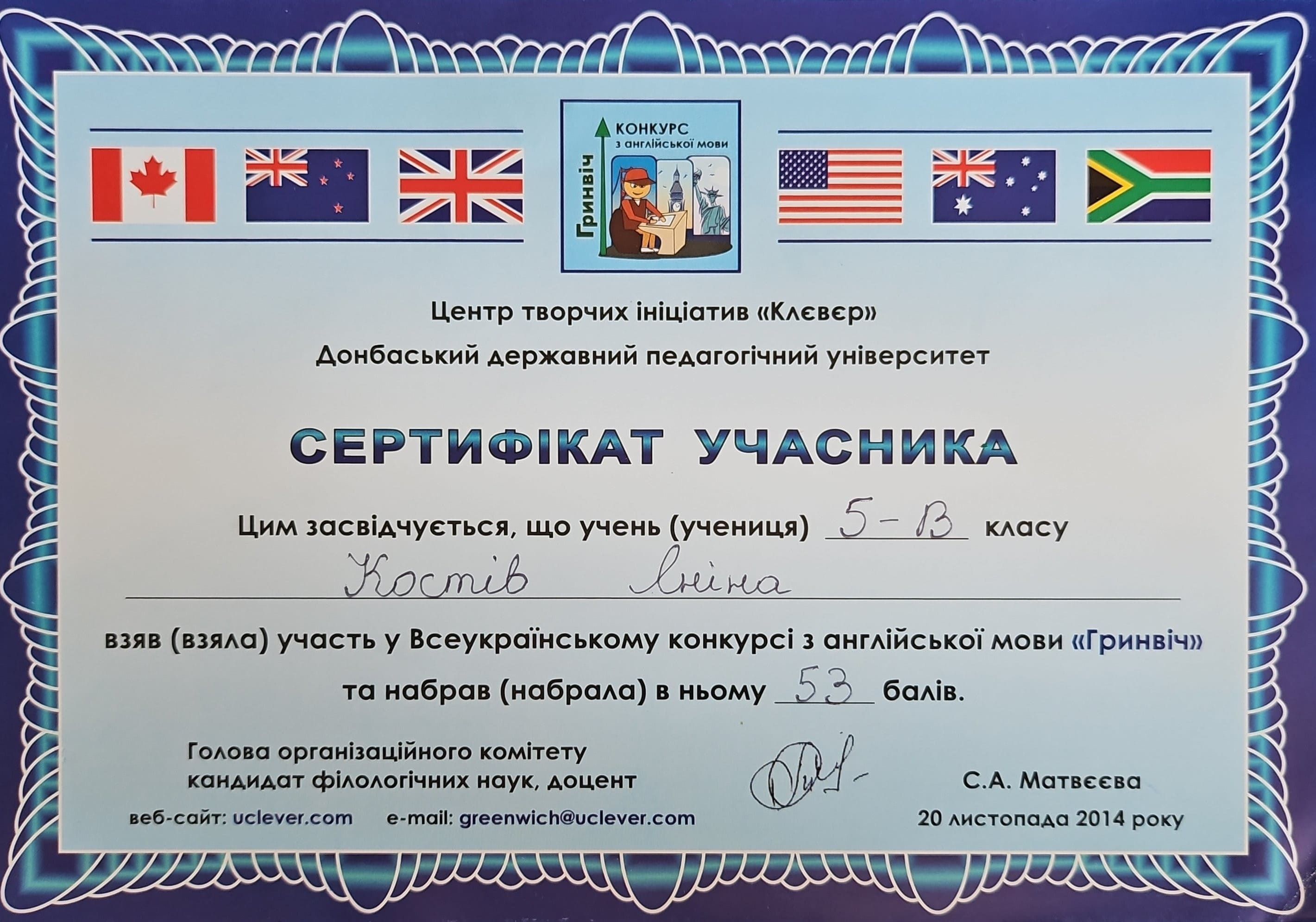 Пятый класс Гринвич