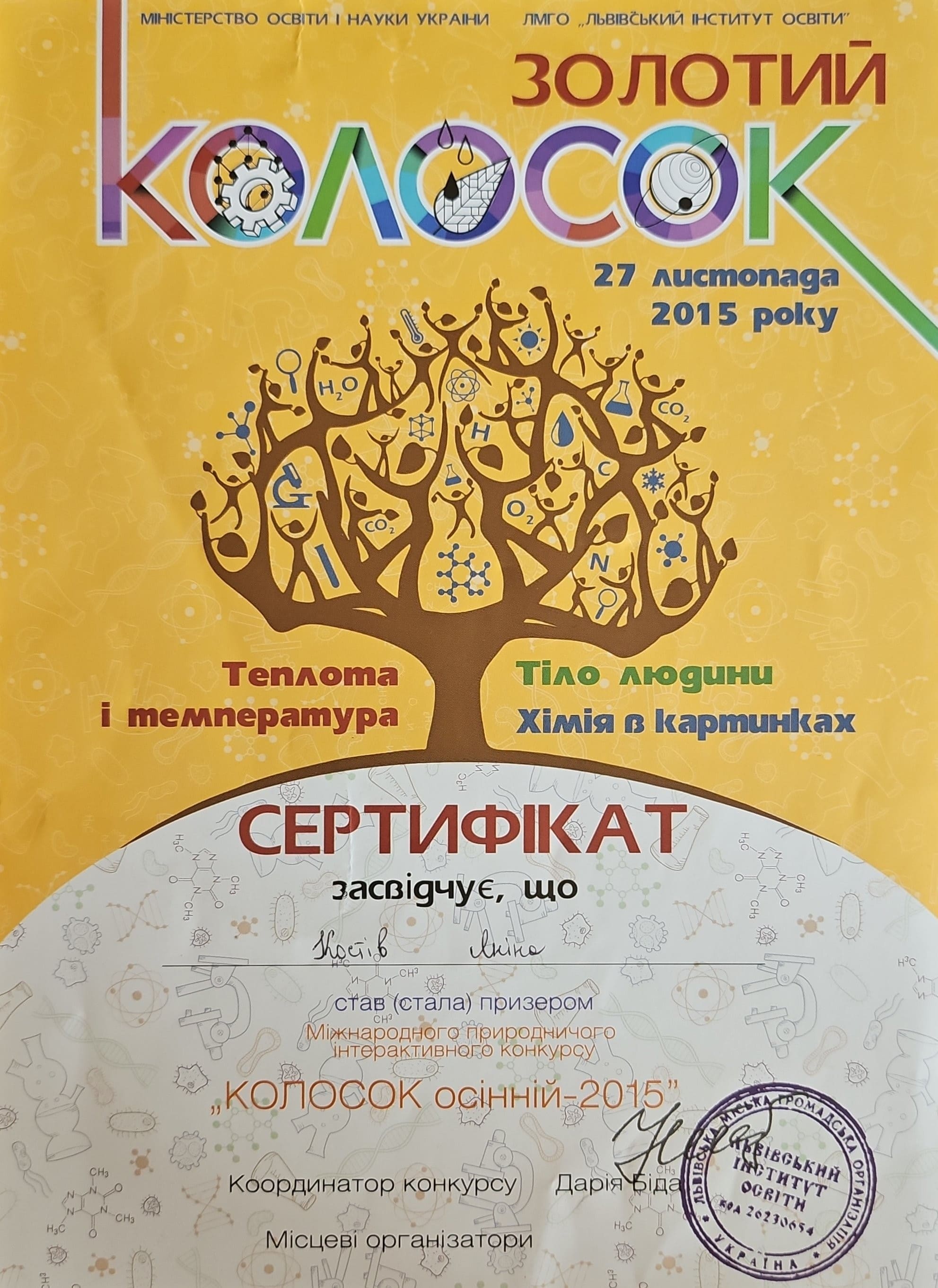 Пятый класс Колосок