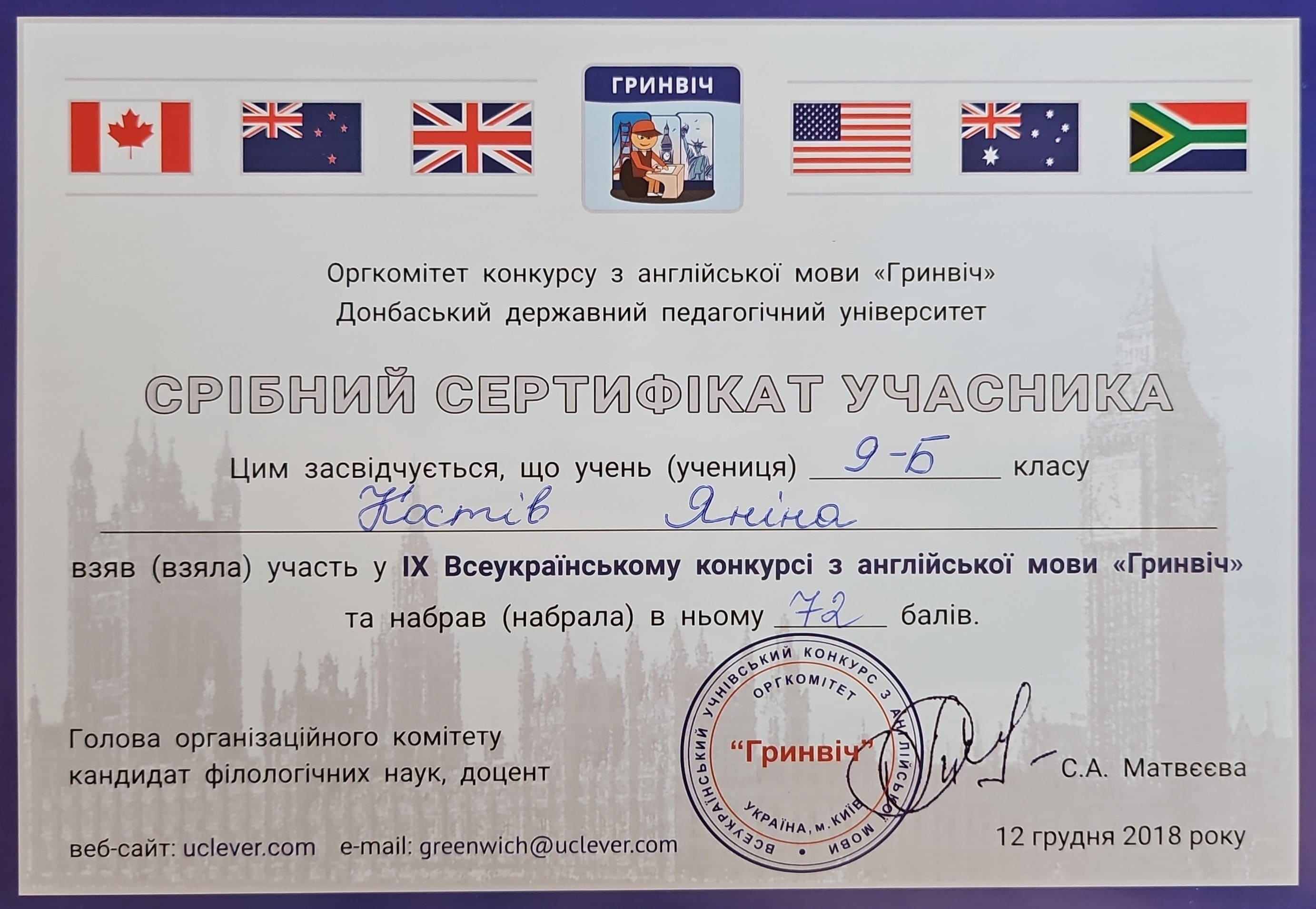 Седьмой класс Гринвич