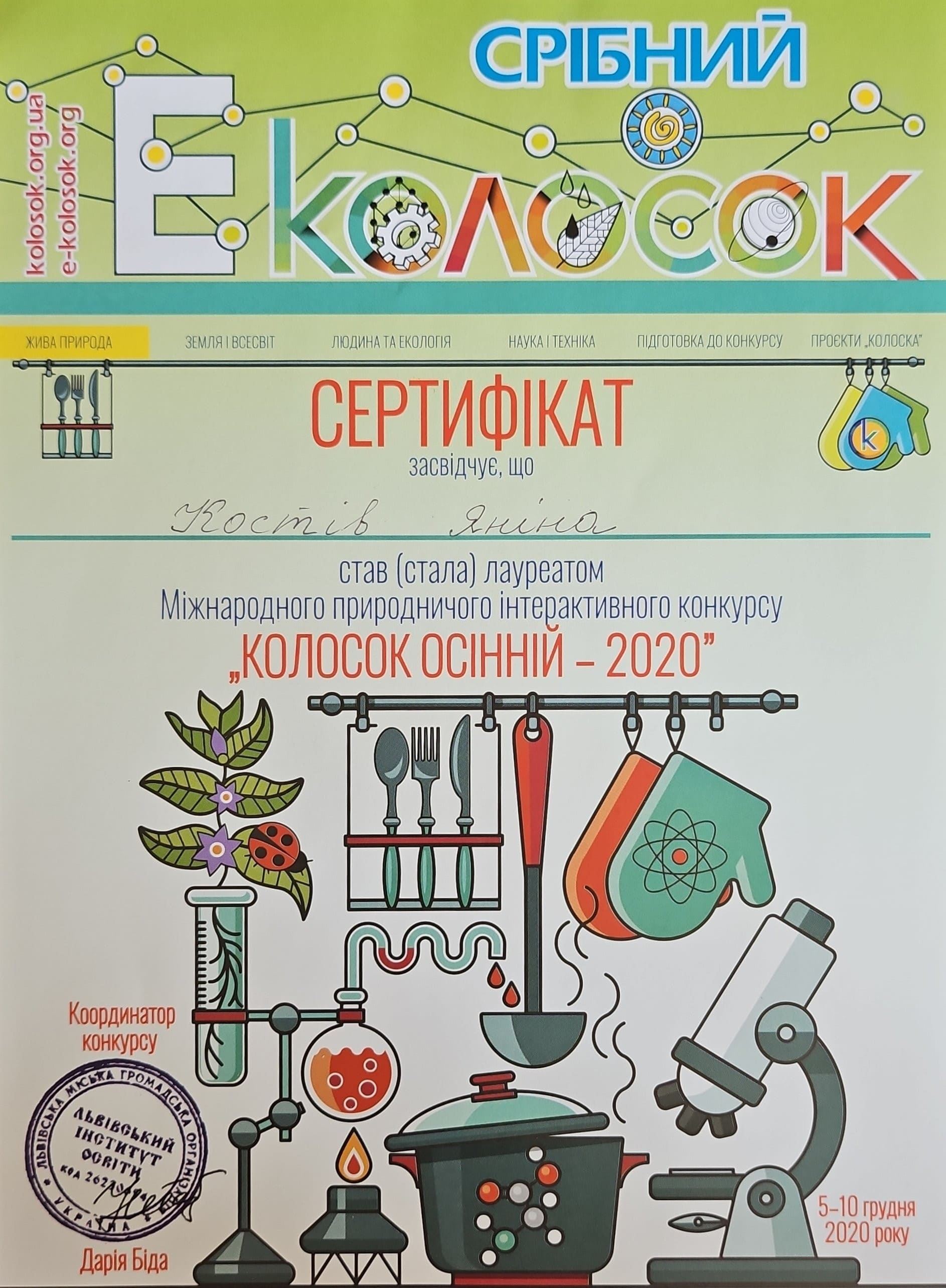 Девятый класс Колосок