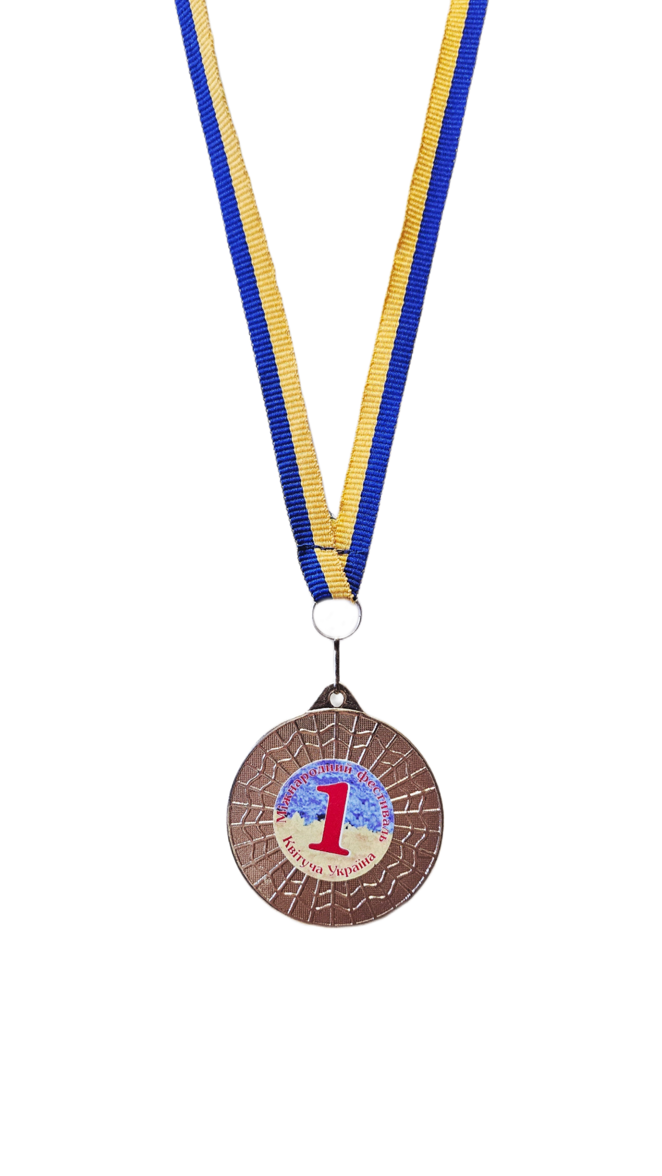 Медаль 1 место