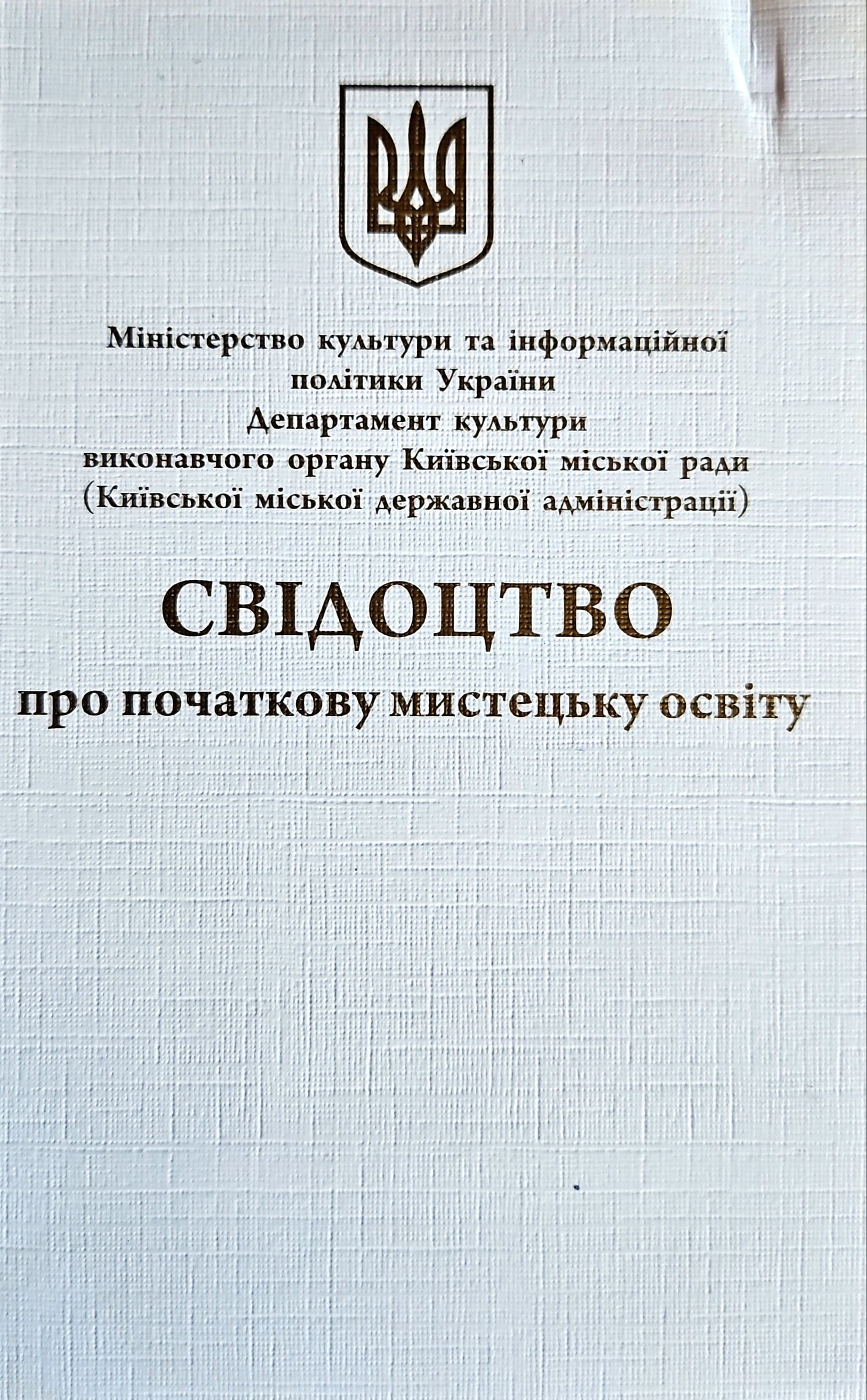 Свидетельство